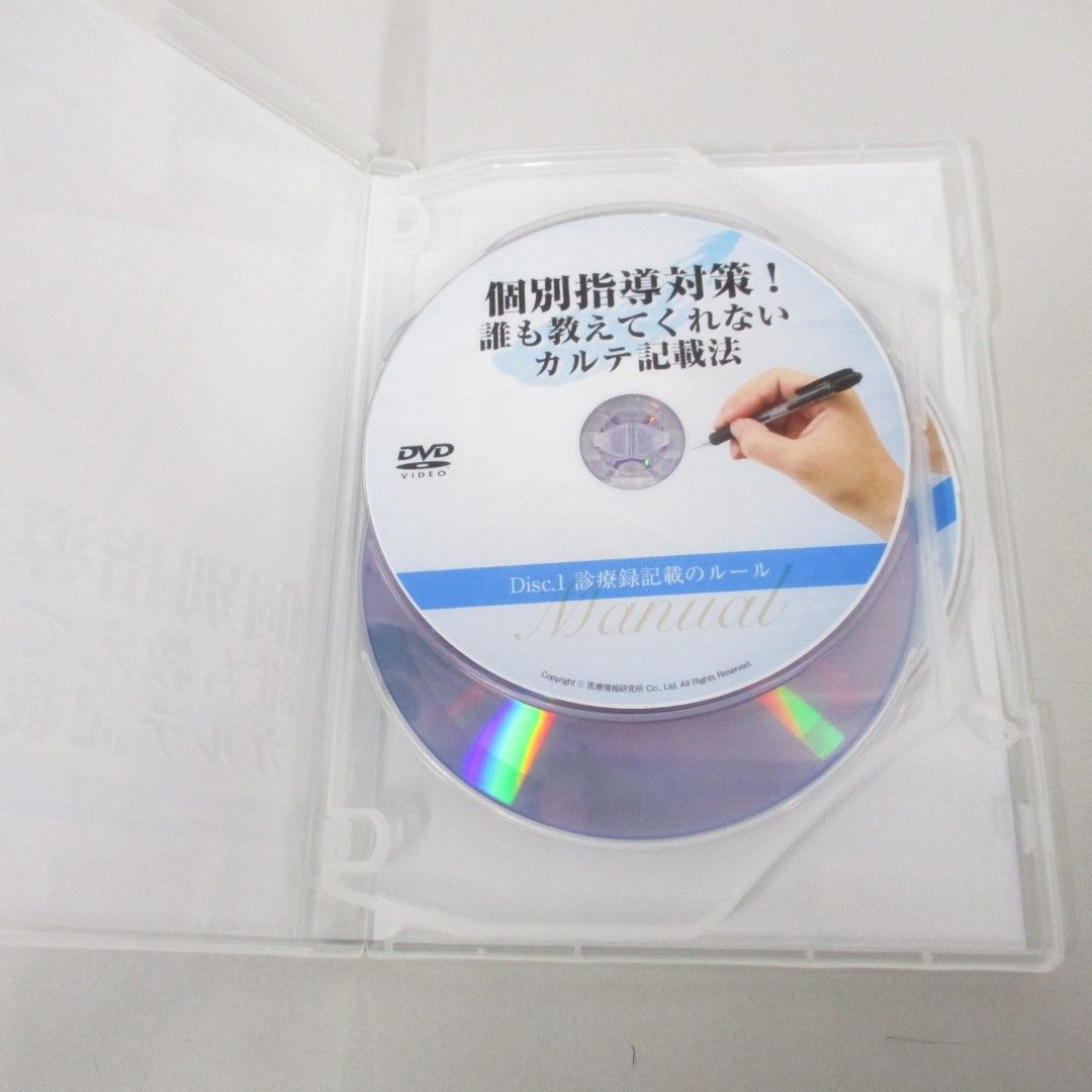 ●01)【同梱不可】個別指導対策！誰も教えてくれないカルテ記載法/小出一久/DVD3枚組+特典冊子セット/医療情報研究所/A_画像2