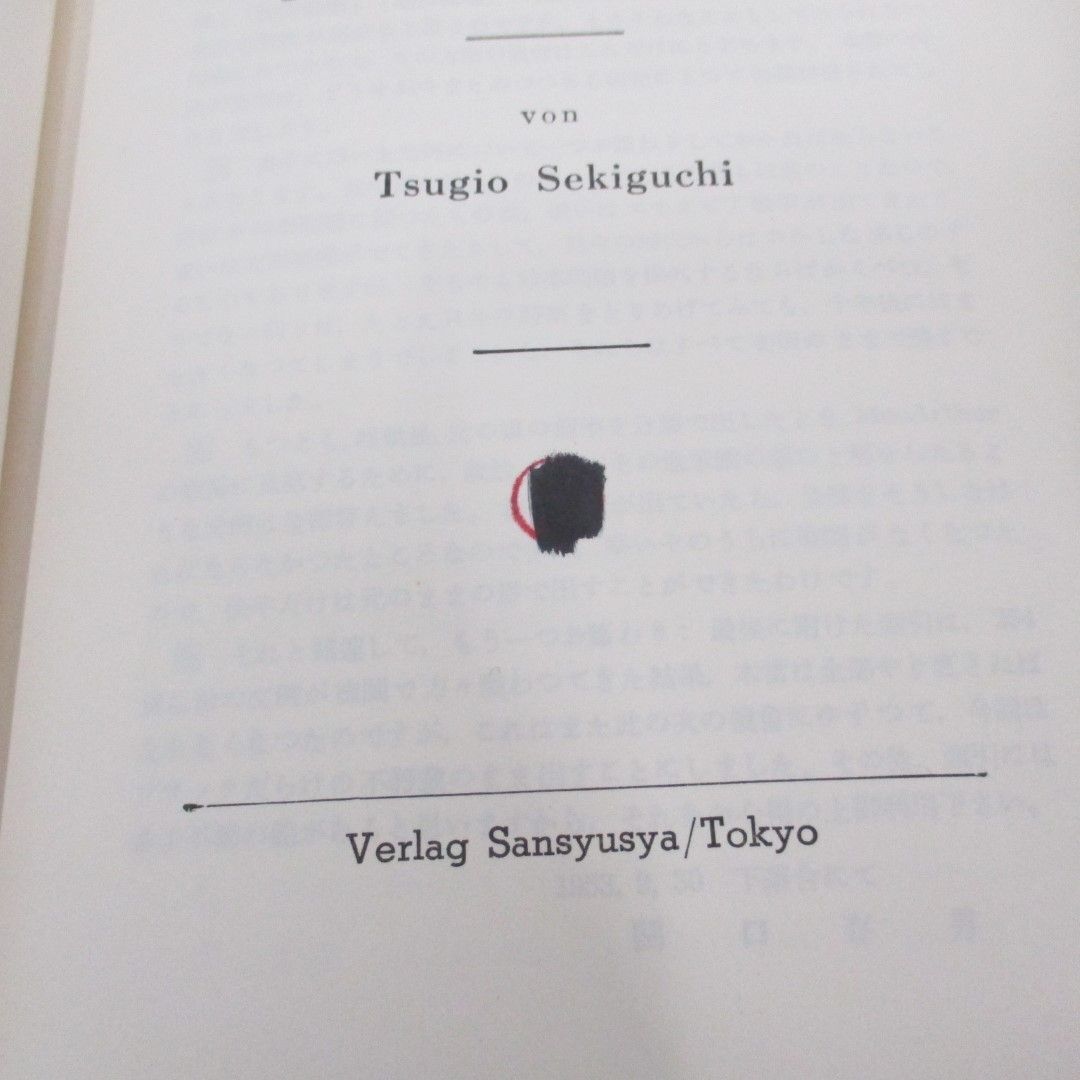 ▲01)【同梱不可】独作文教程/関口存男/三修社/1982年/ドイツ語/語学/A_画像5