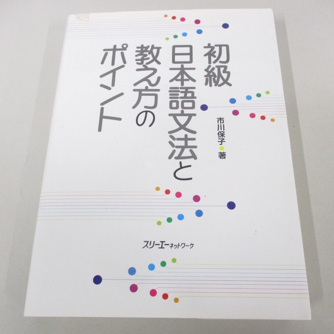 *01)[ including in a package un- possible ] novice Japanese grammar ... person. Point / Ichikawa guarantee ./s Lee e- network /2018 year /A