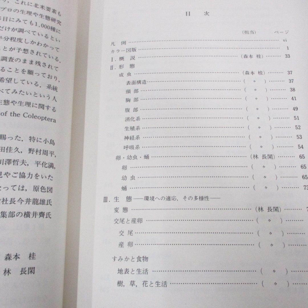 △01)【同梱不可】原色日本甲虫図鑑 1/保育社の原色図鑑 68/森本 △01)【同梱不可】原色日本甲虫図鑑 1/保育社の原色図鑑 68/森本