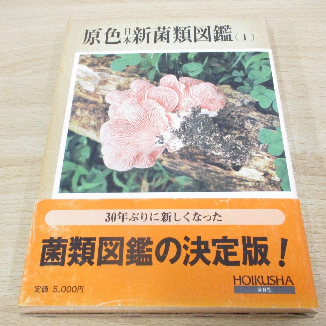 カイコによる新生物実験 生物科学の展開□森精編□昭和61年/第2版□筑波書房 - 生物学 カイコによる新生物実験 生物科学の展開□森精編□昭和61年/第2版□筑波書房 - 生物学