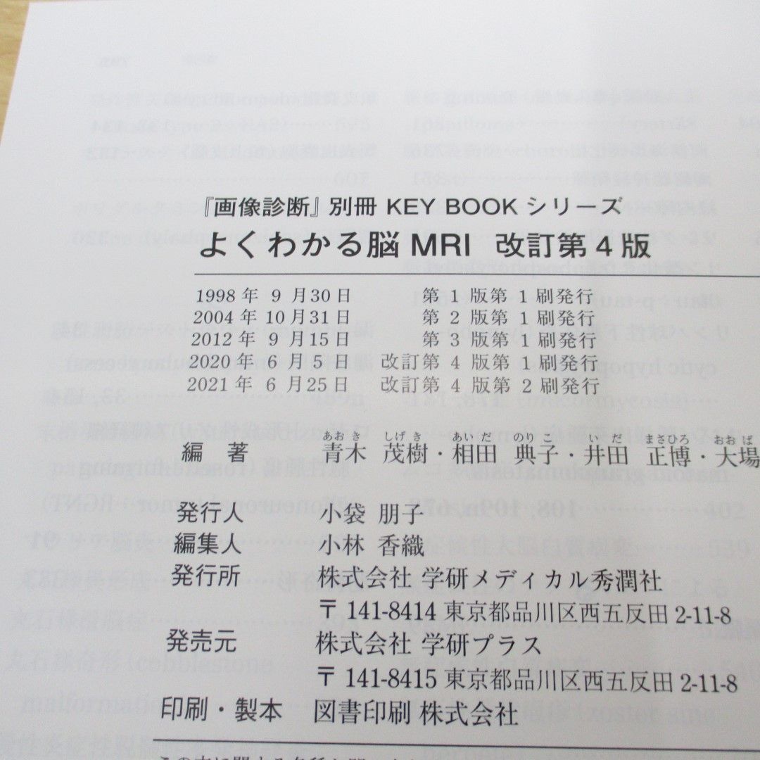 △01)【同梱不可】よくわかる脳MRI 改訂第4版/画像診断別冊KEY BOOKシリーズ/青木茂樹/2021年/A - 医学一般 △01)【同梱不可】よくわかる脳MRI 改訂第4版/画像診断別冊KEY BOOKシリーズ/青木茂樹/2021年/A - 医学一般