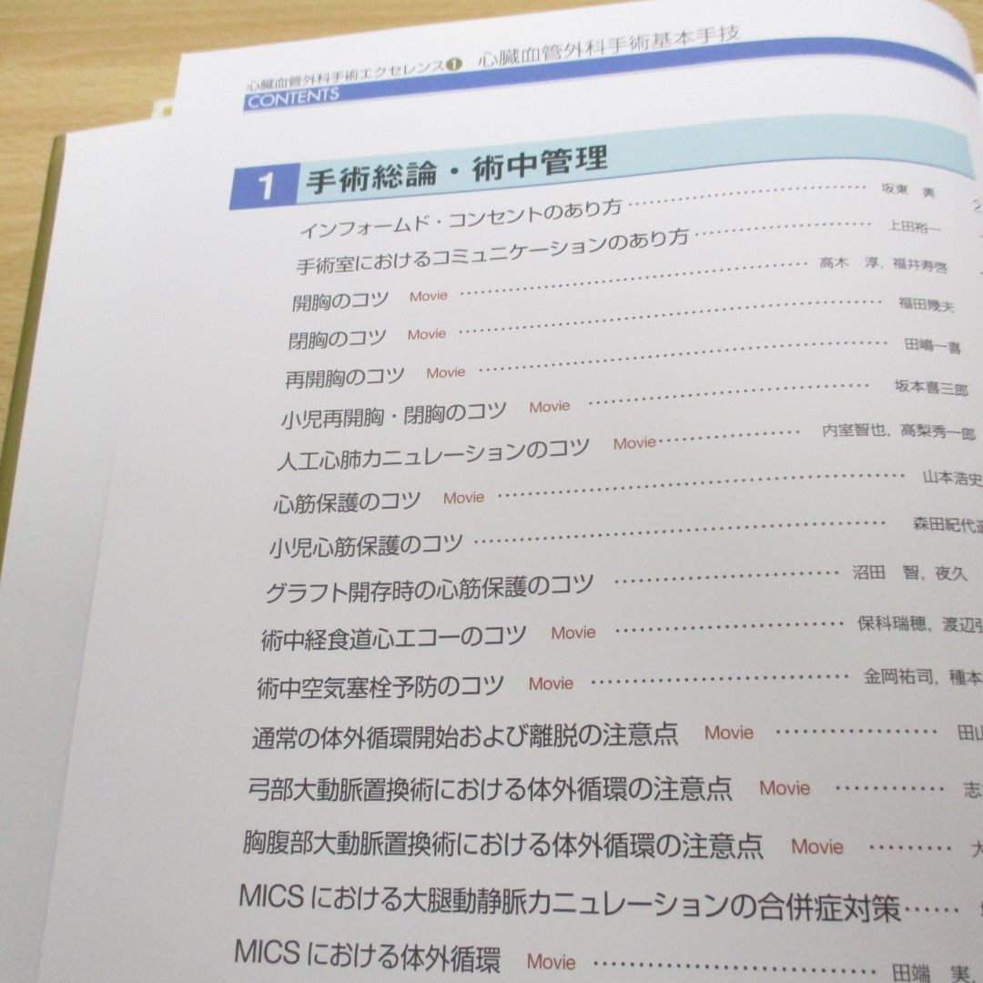 △01)【同梱不可】心臓血管外科手術基本手技/心臓血管外科手術エクセレンス1/坂東興/中山書店/2022年/A - 医学一般 △01)【同梱不可】心臓血管外科手術基本手技/心臓血管外科手術エクセレンス1/坂東興/中山書店/2022年/A - 医学一般