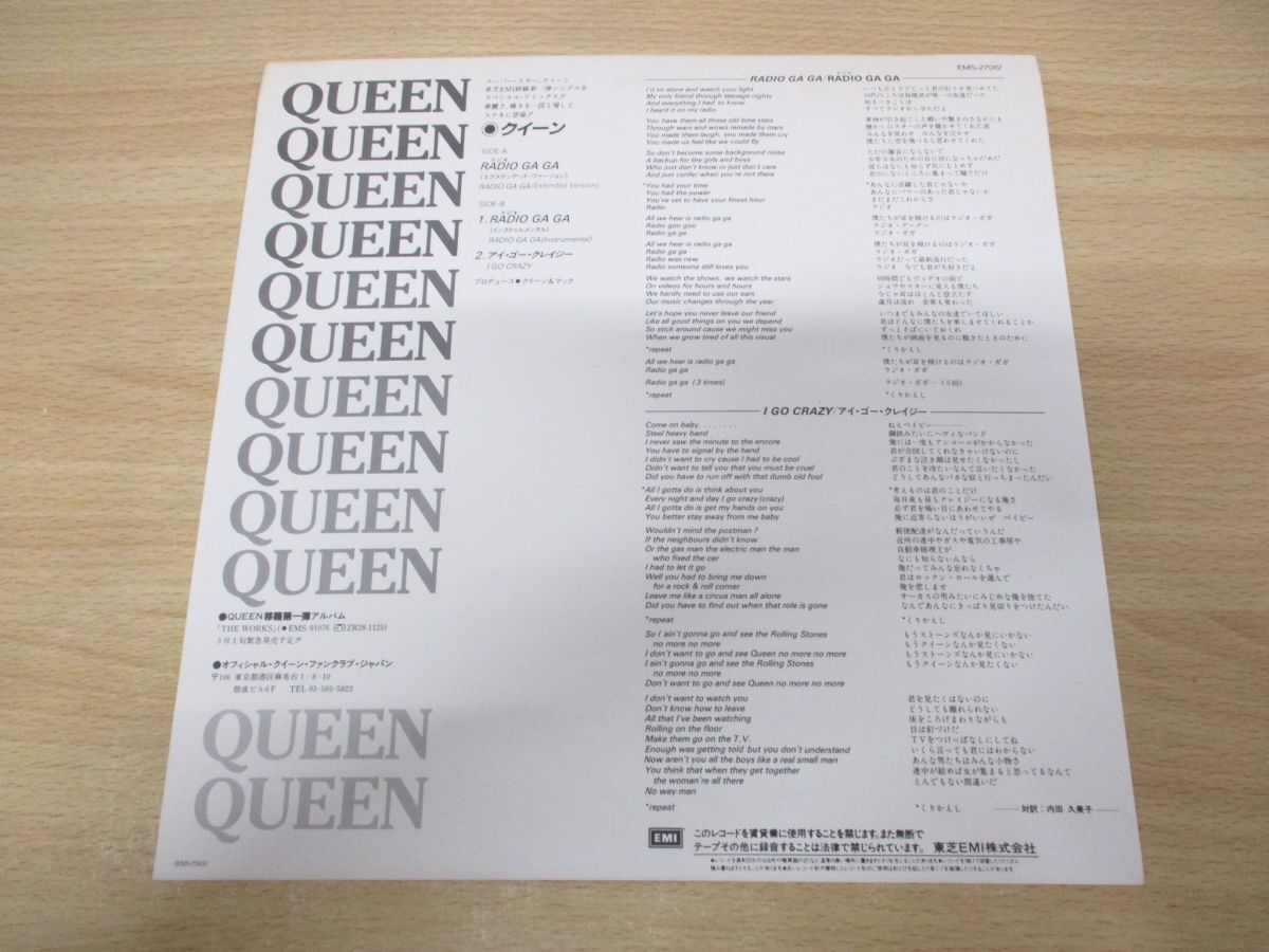 ▲01)【同梱不可・帯付き】Queen/Radio Ga Ga/クイーン/ラジオ・ガガ/EMS-27012/LPレコード/国内盤/ロック/アナログ盤/A_画像5