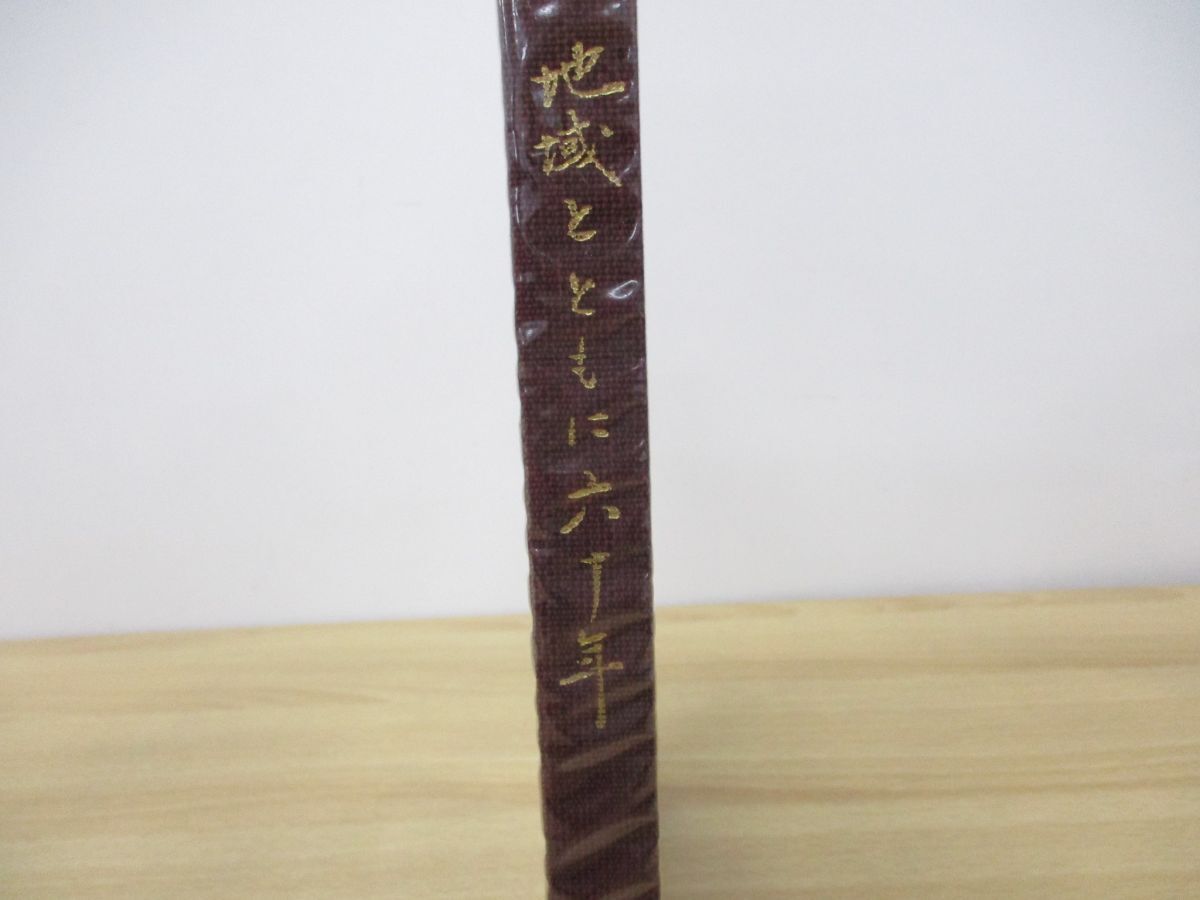 『4年保証』 △01)【同梱不可】地域とともに六十年/京阪宇治交通/昭和57年/60 鉄道一般
