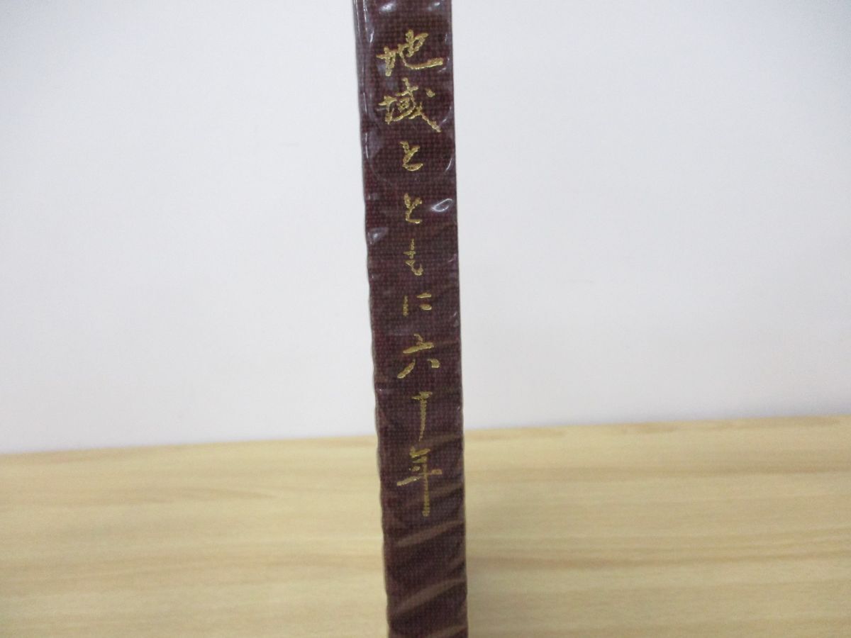 ▲01)【同梱不可】地域とともに六十年/京阪宇治交通/昭和57年/60年/社史/路線バス/タクシー/設立/A_画像2