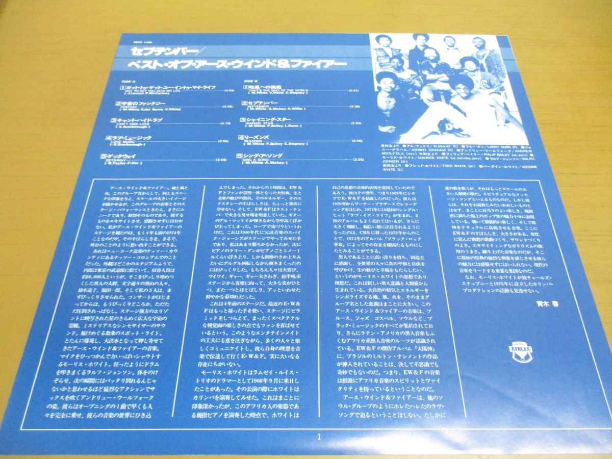 ▲01)【同梱不可・帯付き】The Best Of Earth, Wind & Fire Vol. 1/アース・ウィンド・アンド・ファイアー/25AP 1190/LPレコード/国内盤/Aの画像5