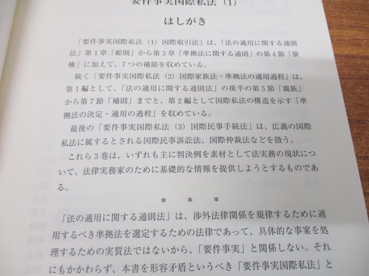 ●01)【同梱不可】要件事実国際私法 1/国際取引法/大江忠/第一法規/2021年発行/A_画像3