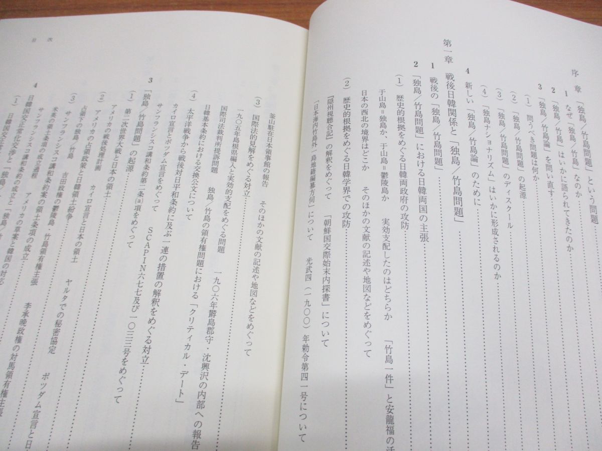 ●01)【同梱不可】領土ナショナリズムの誕生/「独島/竹島問題」の政治学/国際政治・日本外交叢書3/玄大松/ミネルヴァ書房/2008年/Aの画像3