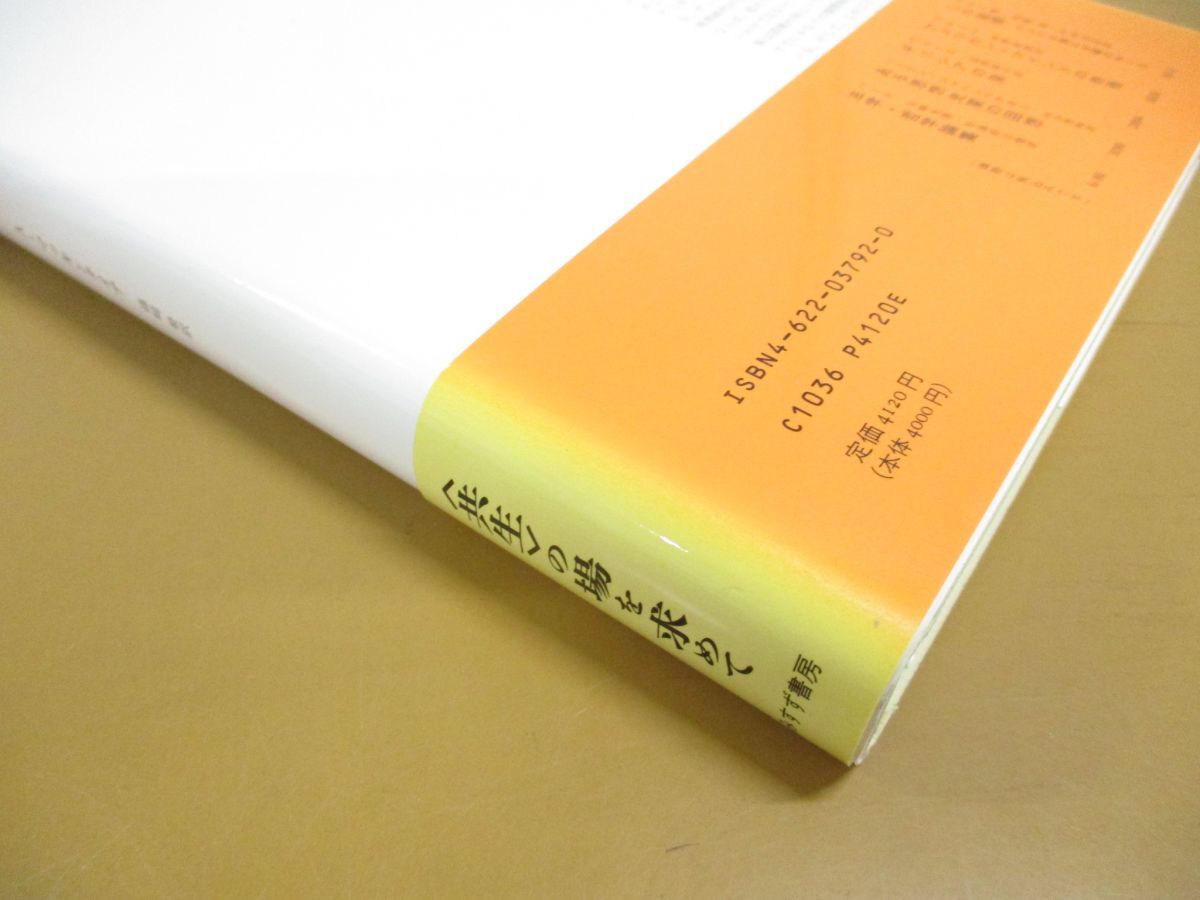 ●01)【同梱不可】美徳なき時代/アラスデア・マッキンタイア/みすず書房/1993年/A_画像5