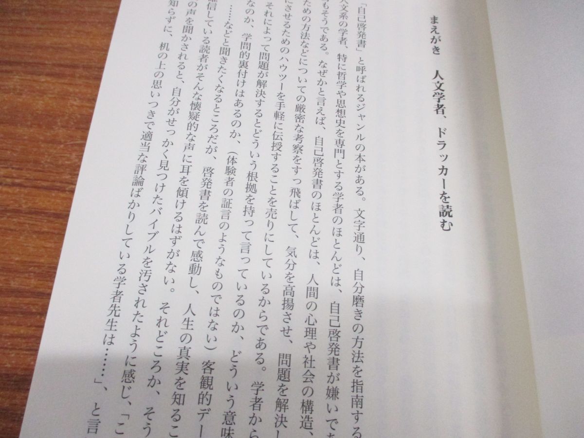 ●01)【同梱不可】思想家ドラッカーを読む/リベラルと保守のあいだで/仲正昌樹/NTT出版/2018年/A_画像3