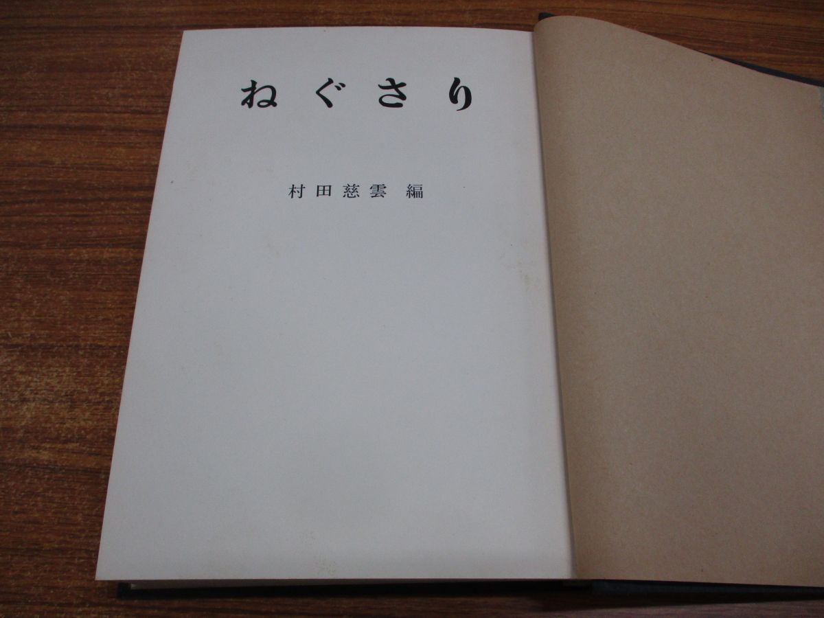 ■01)【同梱不可・1円〜】仏教関連本まとめ売り約25冊大量セット/宗教/思想/哲学/井上円了/法華経/天台宗/悟り/観音/民俗/伝教大師/Aの画像4