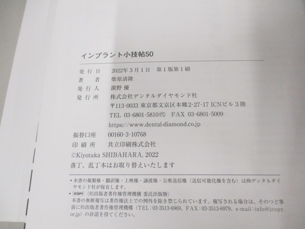 ●01)【同梱不可】インプラント大技帖50+インプラント小技帖50/柴原清隆/2冊セット/デンタルダイヤモンド社/A_画像4