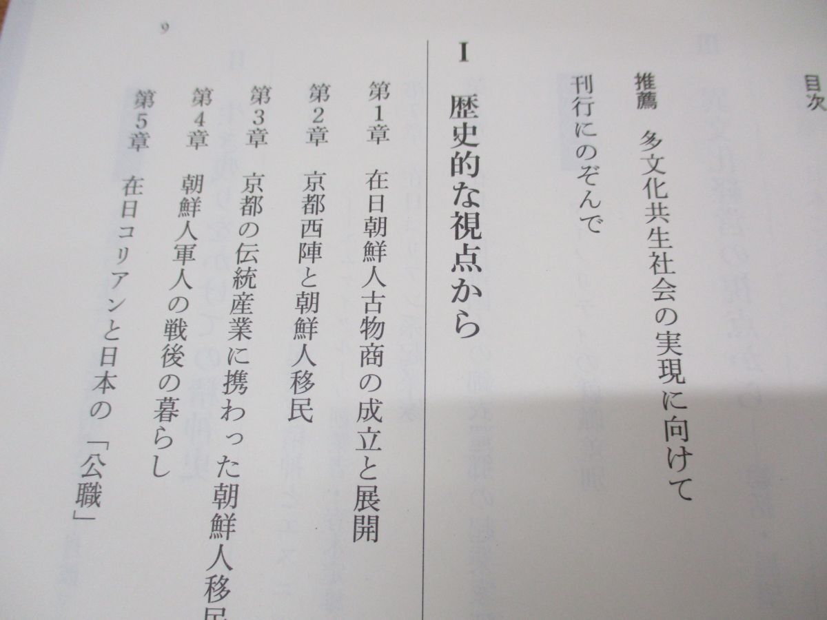 ●01)【同梱不可】在日コリアンの経済活動/移住労働者 起業家の過去・現在・未来/李洙任/不二出版/2012年発行/A_画像3