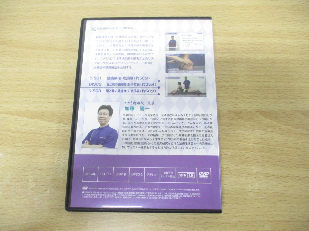 ●01)【同梱不可】かとう式鎮痛療法 DVD3枚組/加藤陽一/民間療法/整体/A_画像2