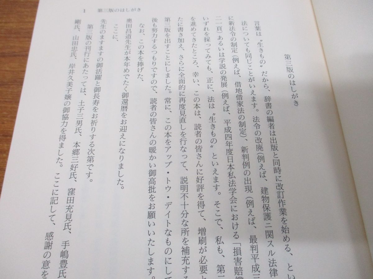 ▲01)【同梱不可】口述 債権総論/第3版/前田達明/成文堂/平成5年発行/第3版/A_画像3