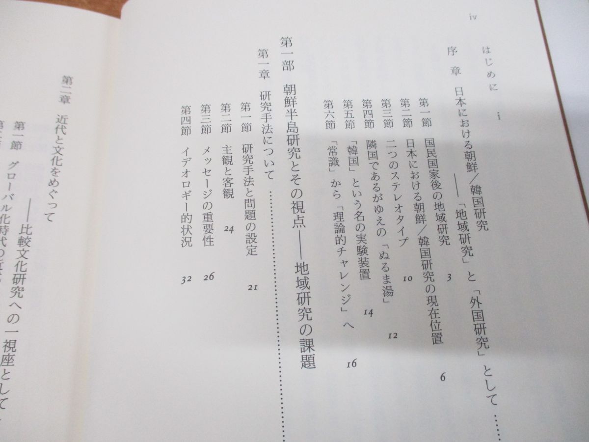 ●01)【同梱不可】近代韓国のナショナリズム/木村幹/ナカニシヤ出版/2009年発行/A_画像4