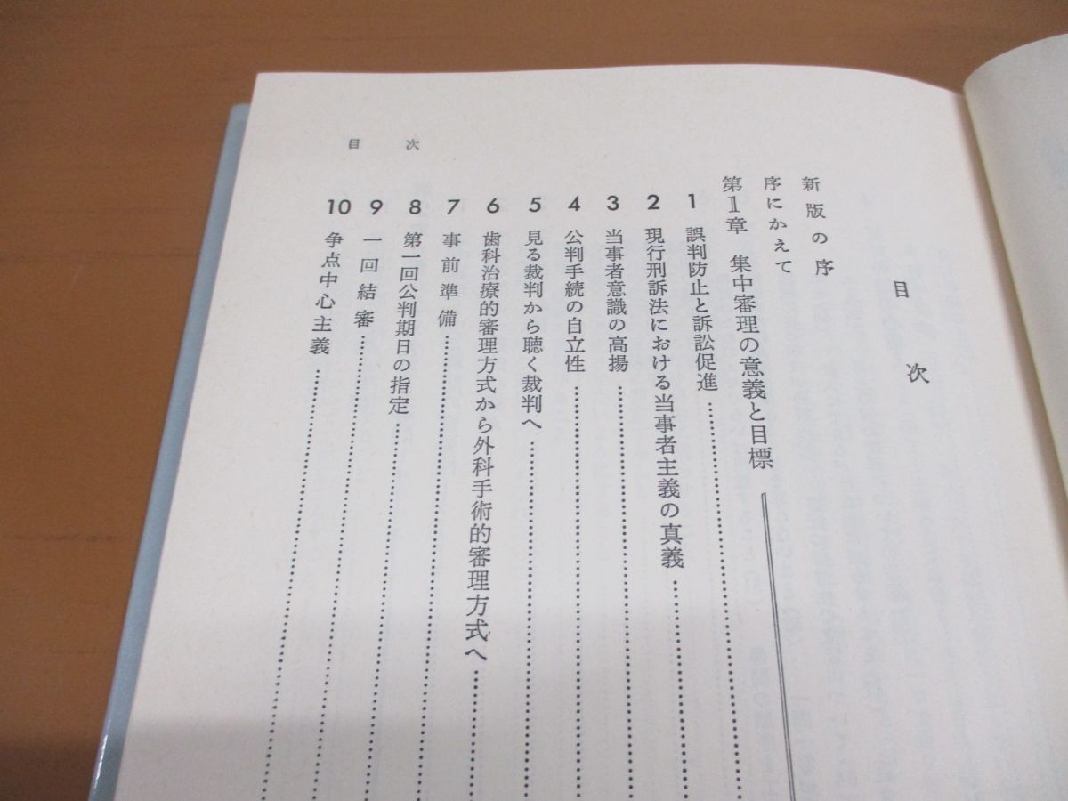 ●01)【同梱不可】事実審理 新版/法廷に生かす証人尋問の技術/岸盛一/横川敏雄/有斐閣/昭和60年/A_画像3