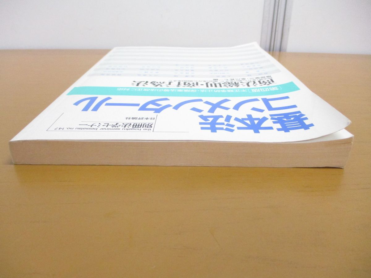 ●01)【同梱不可】基本法コンメンタール 商法総則・商行為法 第4版/別冊法学セミナー No. 147/服部榮三/星川長七/日本評論社/1997年/A_画像2