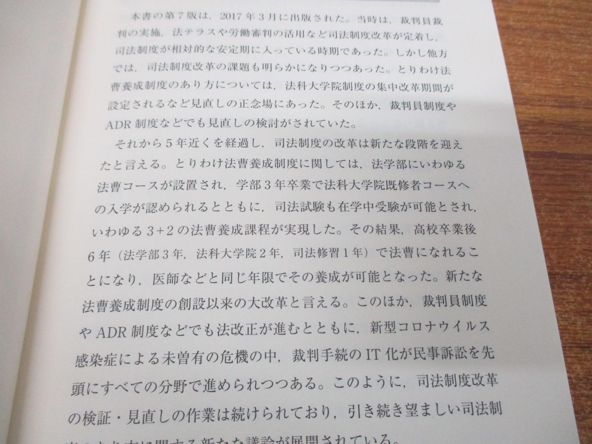 ●01)【同梱不可】現代の裁判/第8版/有斐閣アルマ/市川正人/酒巻匡/山本和彦/2022年発行/A_画像3