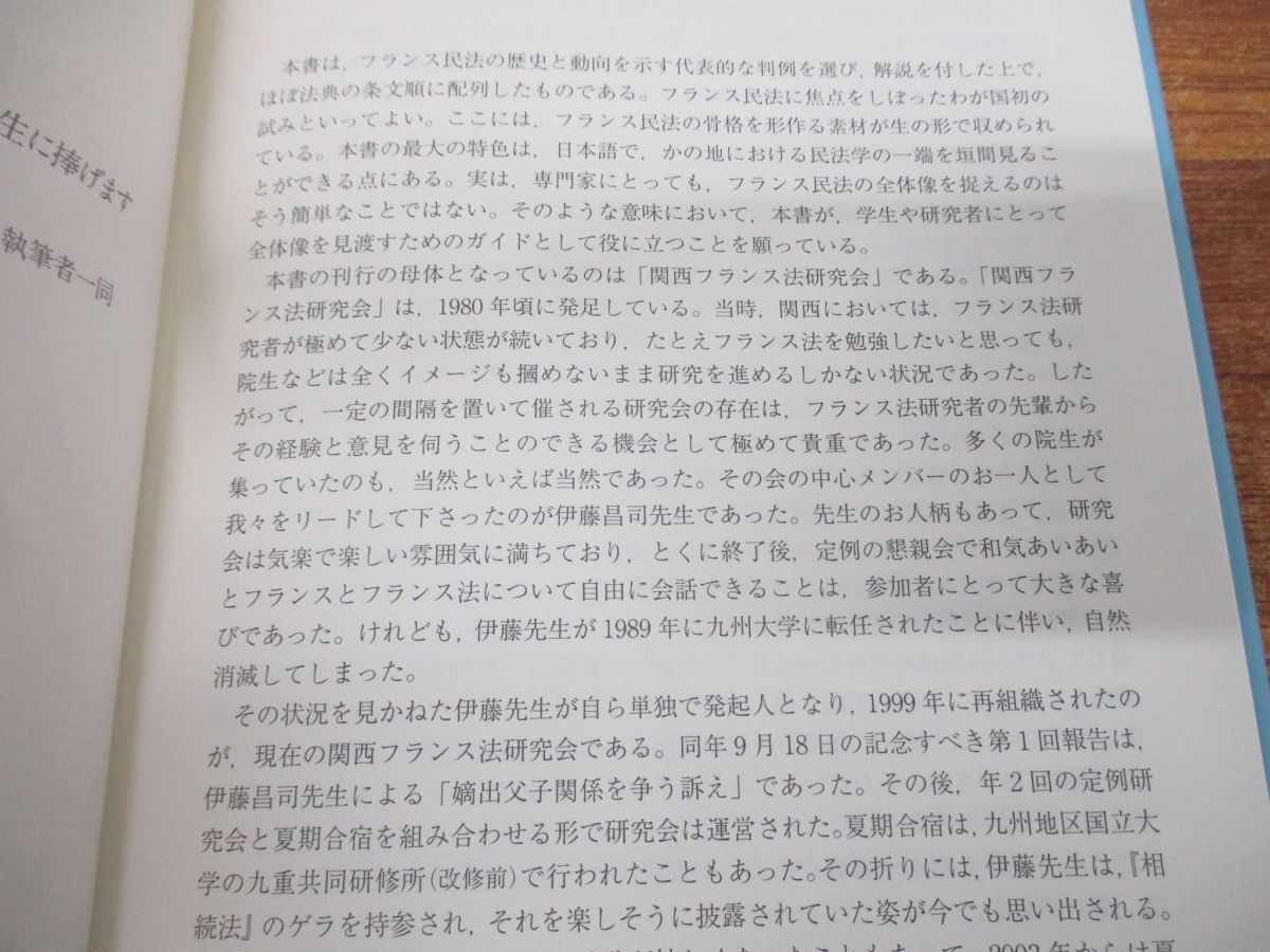 ●01)【同梱不可】判例にみるフランス民法の軌跡/松川正毅/法律文化社/2012年発行/A_画像3