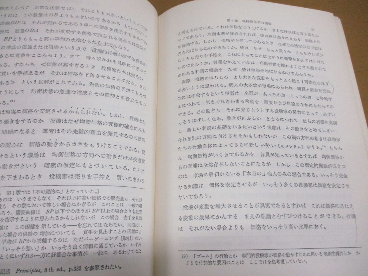 ▲01)【同梱不可】独占的競争の理論/E・H・チェンバリン/青山秀夫/至誠堂/昭和41年/A_画像4