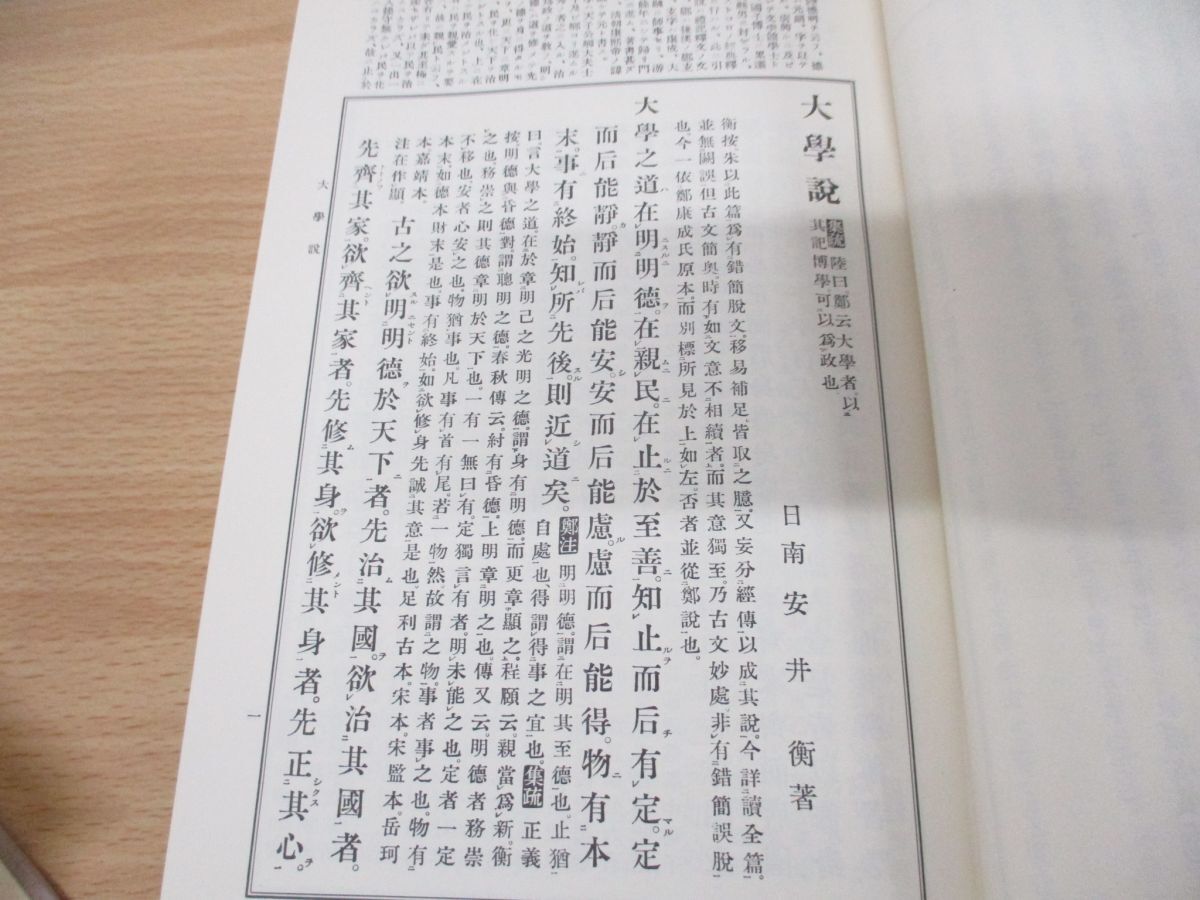 ■02)【同梱不可】漢文大系 普及版 全22巻揃いセット/冨山房/中国古典/思想/文学/文芸/倫理/論語集説/史記列伝/陽明学/儒教/韓非子/荀子/A_画像7