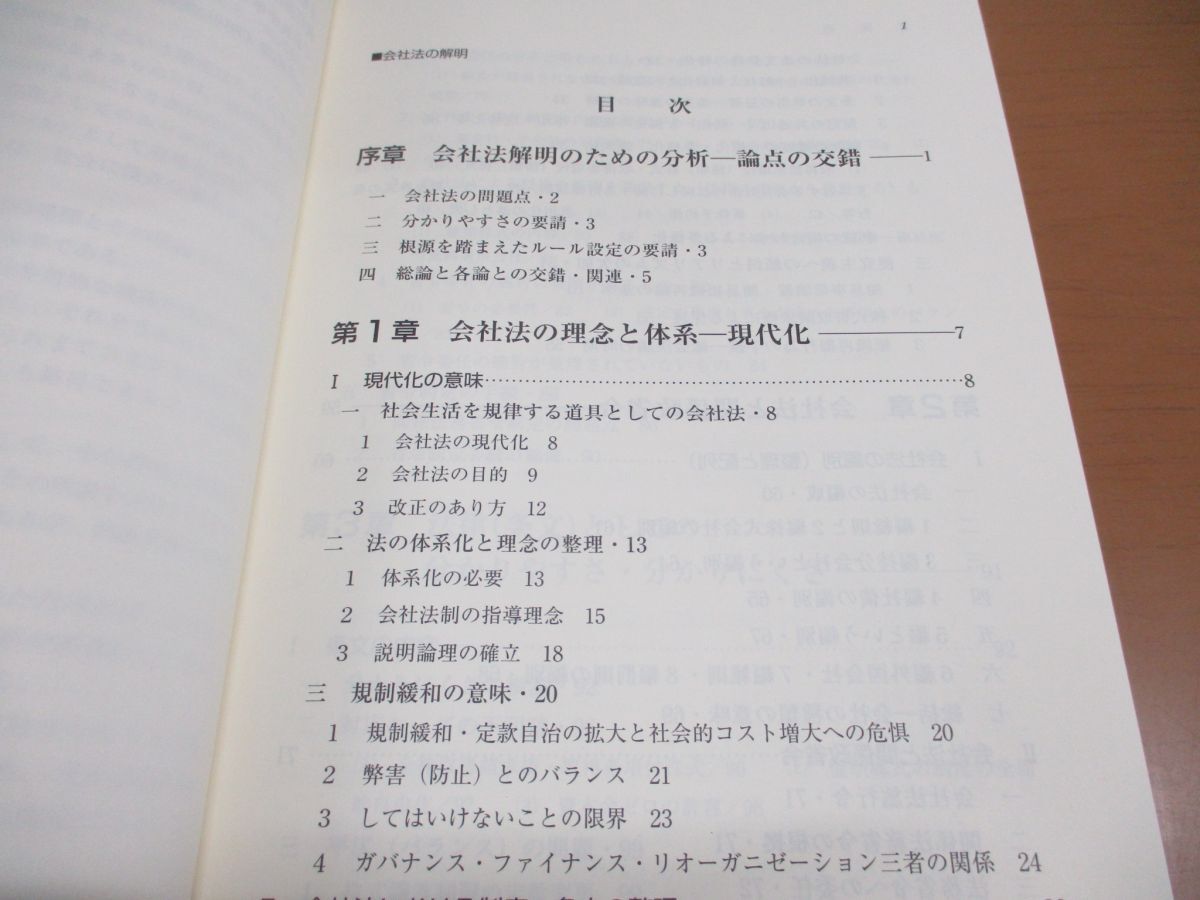 ▲01)【同梱不可】会社法の解明/稲葉威雄/中央経済社/2010年/A_画像3