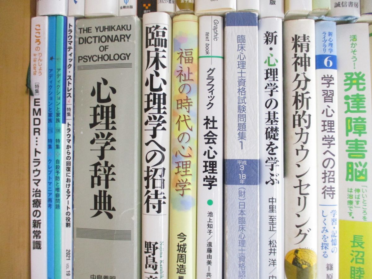 #01)[ including in a package un- possible *1 jpy ~]. floor psychology * psychiatry etc.. book@ set sale approximately 30 pcs. large amount set /. god analysis /EMDR/ line moving therapeutics / counseling / травма /A