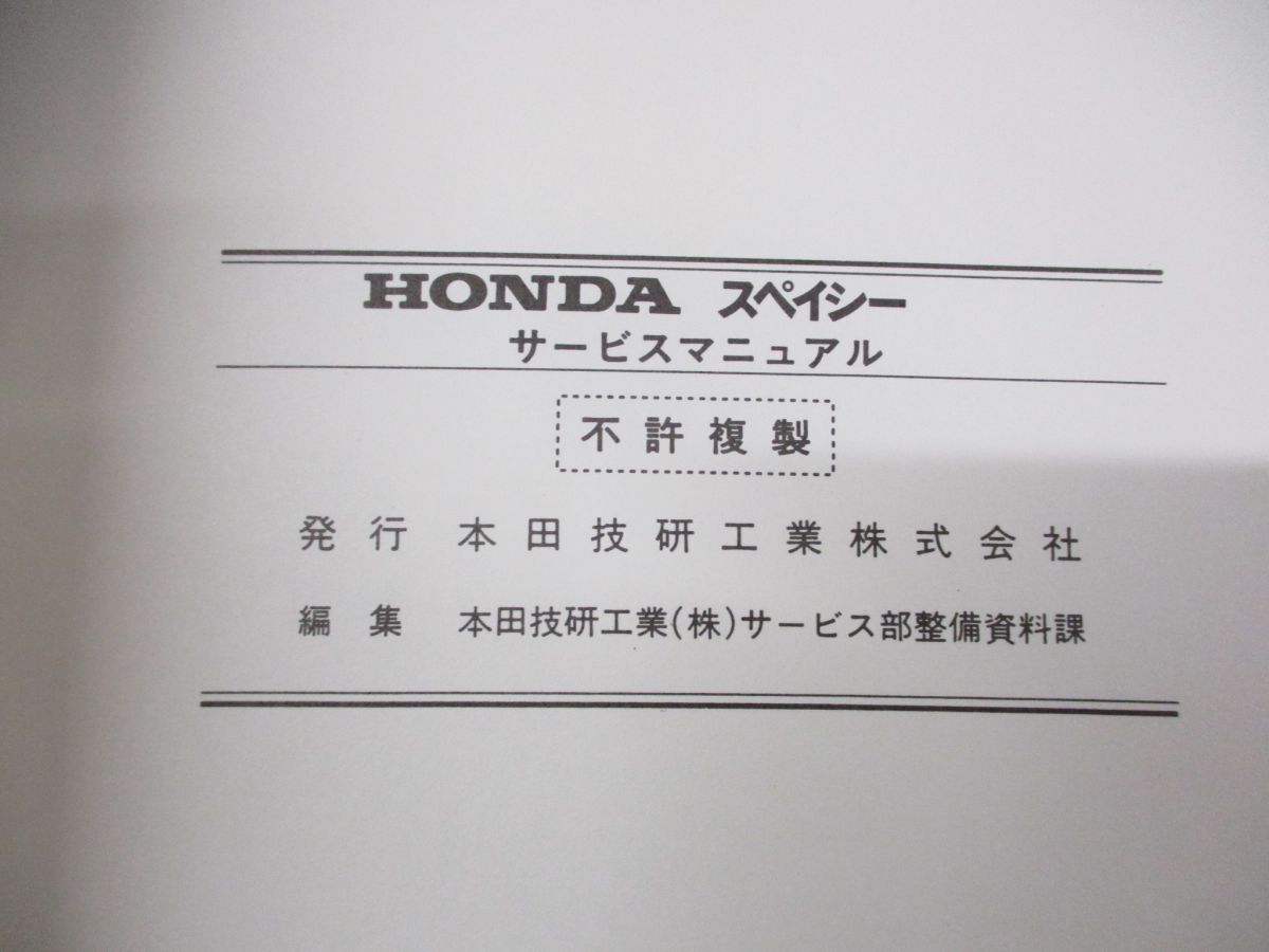 ●01)【同梱不可】サービスマニュアル/HONDA/ホンダ/SPACY/スペイシー/CH50MD・CH50MS/昭和57年/整備書/オートバイ/バイク/A_画像6