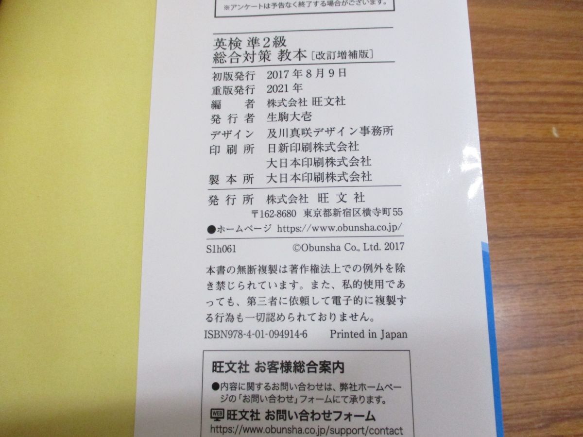 ▲01)【同梱不可】2022年度版 英検準2級・3級 過去6回全問題集＋英検準2級・3級 総合対策教本 改訂増補版 計4冊セット/CD付/旺文社/A_画像7