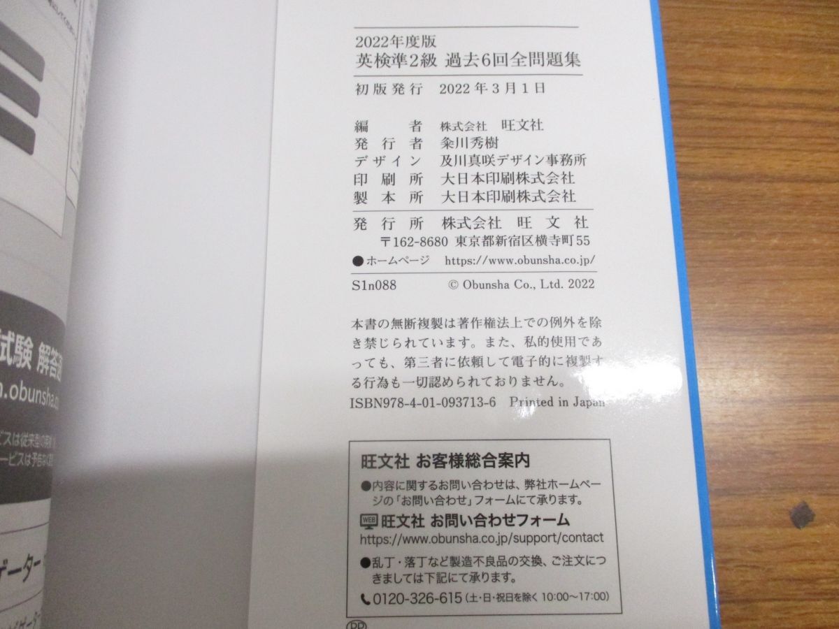 ▲01)【同梱不可】2022年度版 英検準2級・3級 過去6回全問題集＋英検準2級・3級 総合対策教本 改訂増補版 計4冊セット/CD付/旺文社/A_画像6