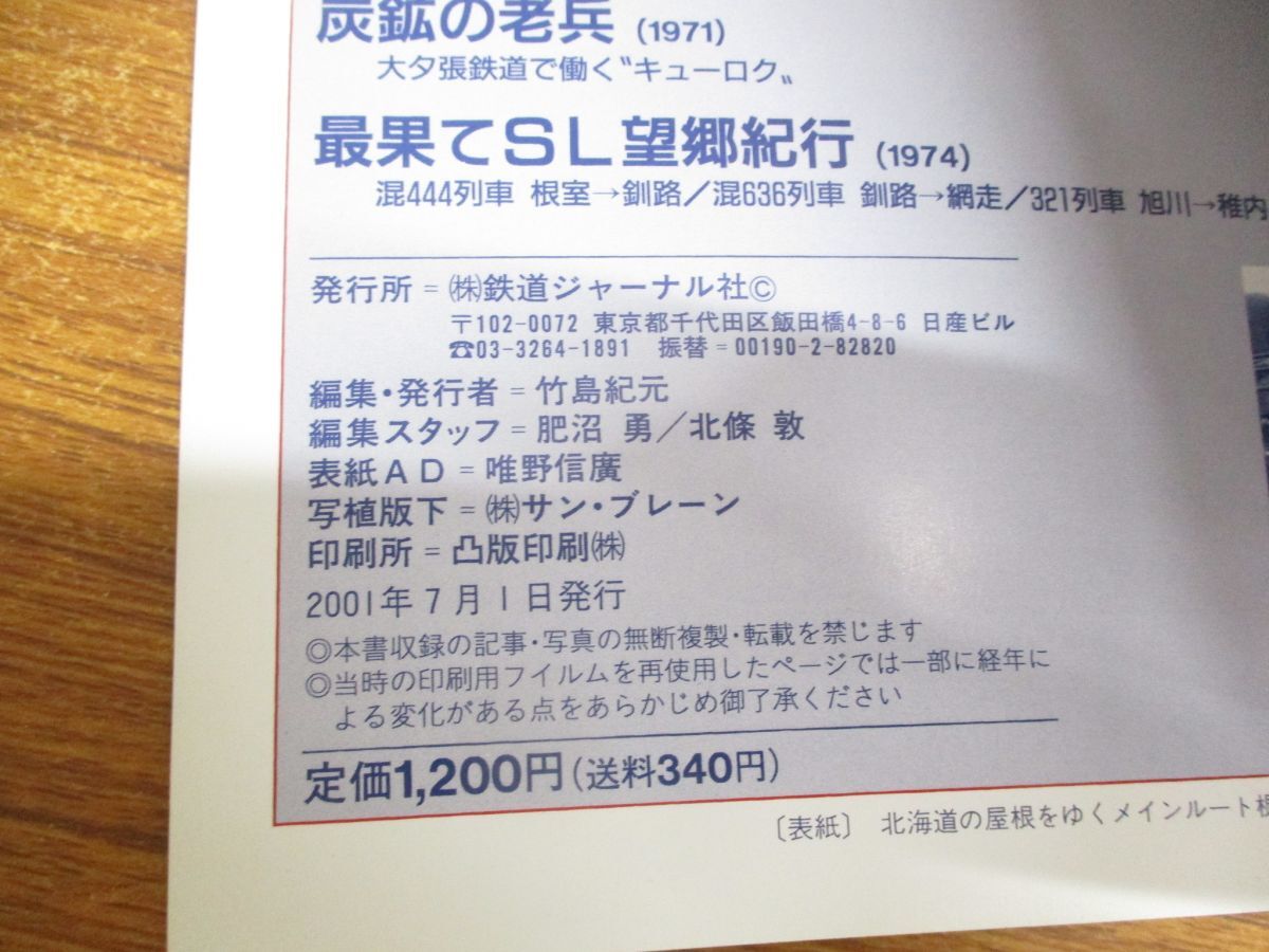 ▲01)【同梱不可】リバイバル作品集 新・ドキュメント列車追跡 全12冊セット/鉄道ジャーナル別冊/20世紀の鉄道メモリアル/国鉄/JR/A_画像5