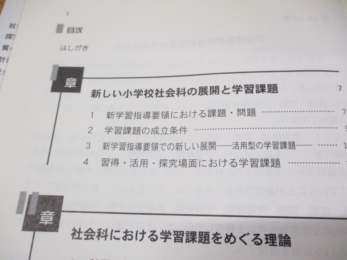 ●01)【同梱不可】小学校社会科 学習課題の提案と授業設計/習得・活用・探究型授業の展開/岩田一彦/明治図書出版/2009年発行/A_画像3