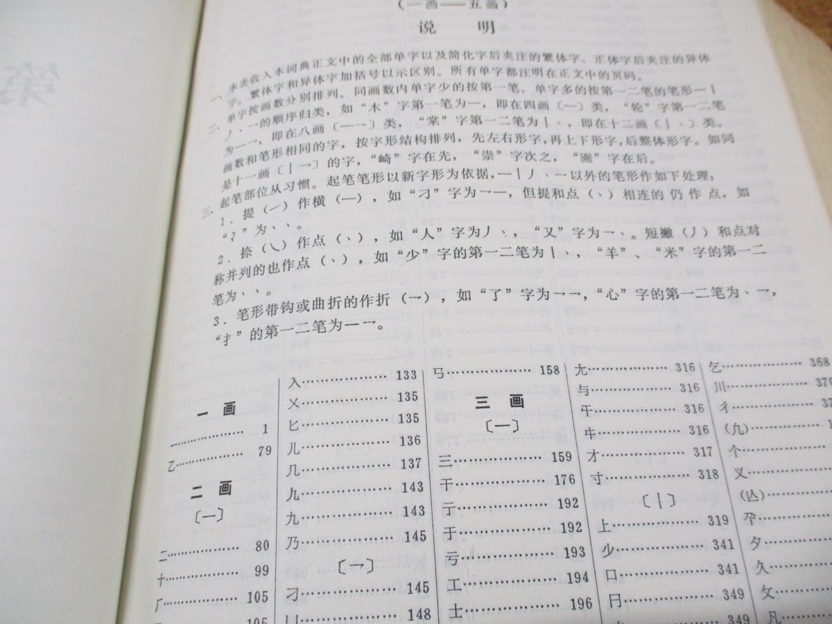 ■01)【同梱不可】漢語方言大詞典 全5巻揃セット/中華書局出版/中文書/大辞典/辞書/漢字/意味/用例/言語学/中国語表記/1999年発行/A_画像5