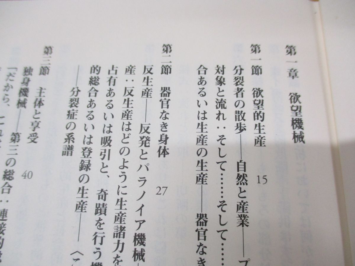 ▲01)【同梱不可】河出文庫 ジル・ドゥルーズの本 まとめ売り8冊セット/河出書房新社/千のプラトー/資本主義と分裂症/ニーチェと哲学/A_画像6