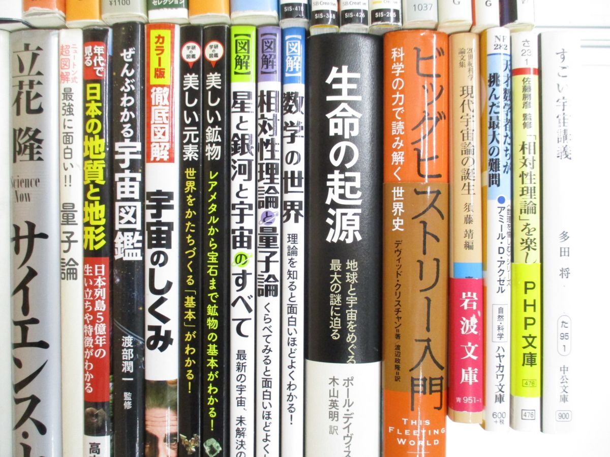 #01)[ including in a package un- possible *1 jpy ~] the earth science * physics * geography etc. relation book@ set sale approximately 45 pcs. large amount set / cosmos / fire mountain /. against . theory / quantum / element particle / planet /A