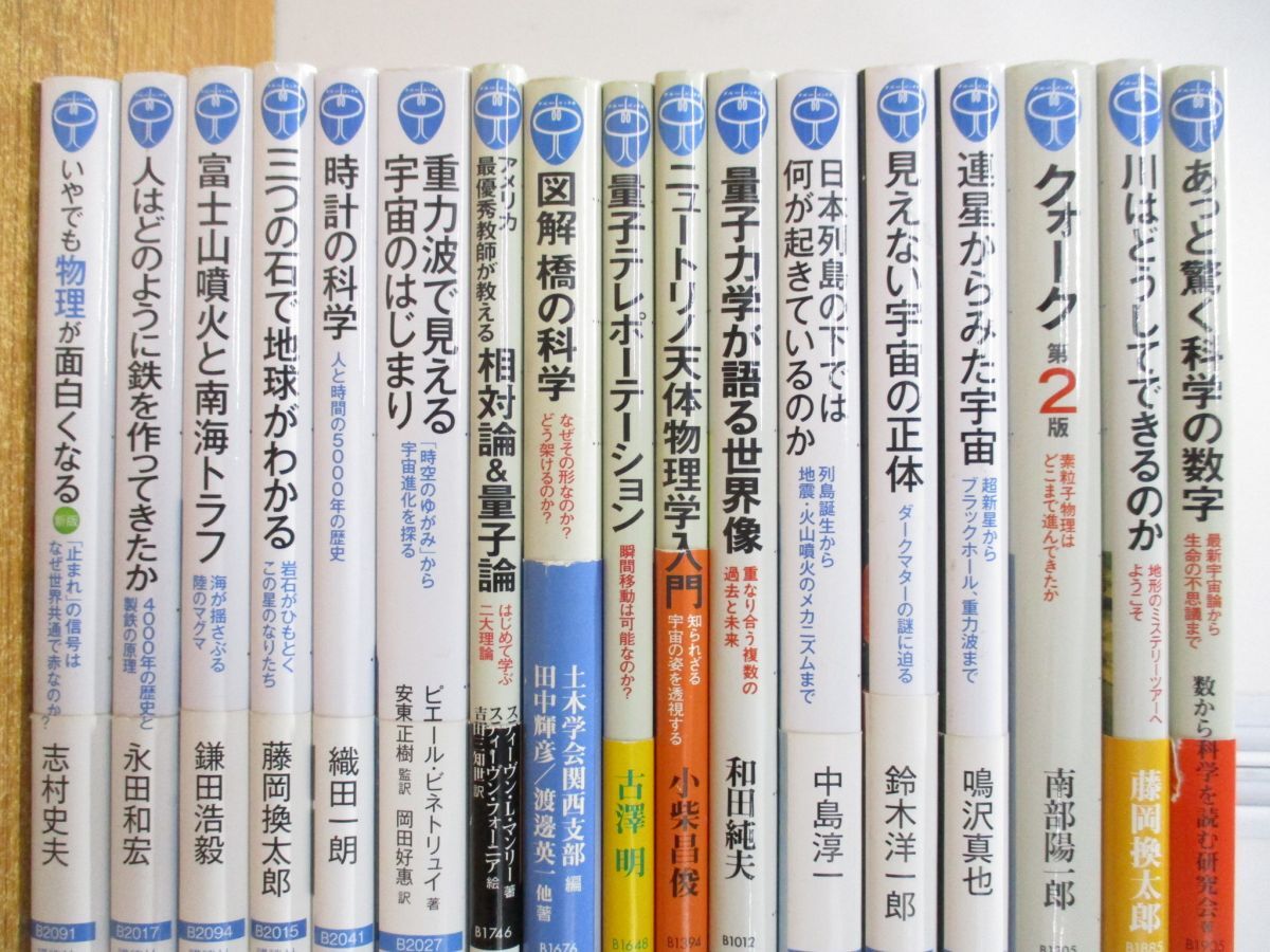 ^01)[ including in a package un- possible *1 jpy ~].. company blue back s set sale approximately 30 pcs. large amount set / new book /.. series / the earth science / cosmos / physics / mathematics / quantum mechanics /A