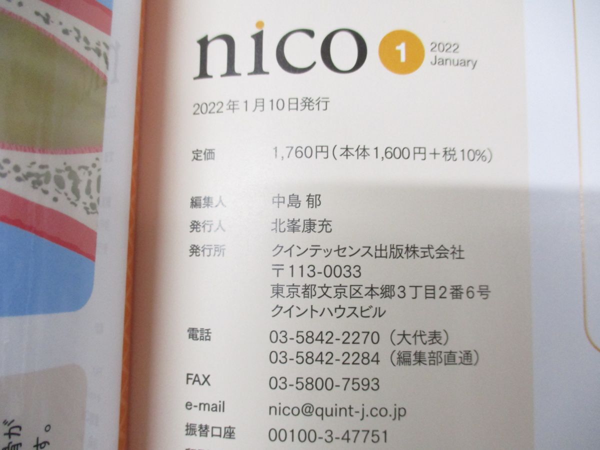 ▲01)【同梱不可】nico ニコ 2022年1〜12月号 全12冊揃セット/クインテッセンス出版/2022年発行/歯科雑誌/バックナンバー/A_画像6