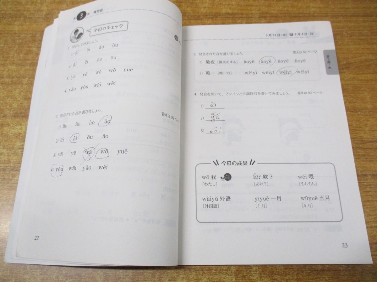 ▲01)【同梱不可】まいにち中国語 2021年4月〜2022年9月 12冊セット/NHKラジオ/テキスト/日本放送協会/NHK出版/丸尾誠/小金井京子/A_画像6