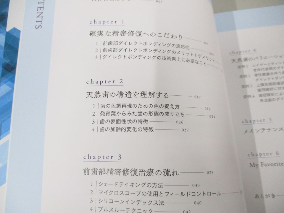 ●01)【同梱不可】Make the Dental mamelon! こだわりの前歯部精密修復/菅原佳宏/デンタルダイヤモンド社/2021年/A_画像3