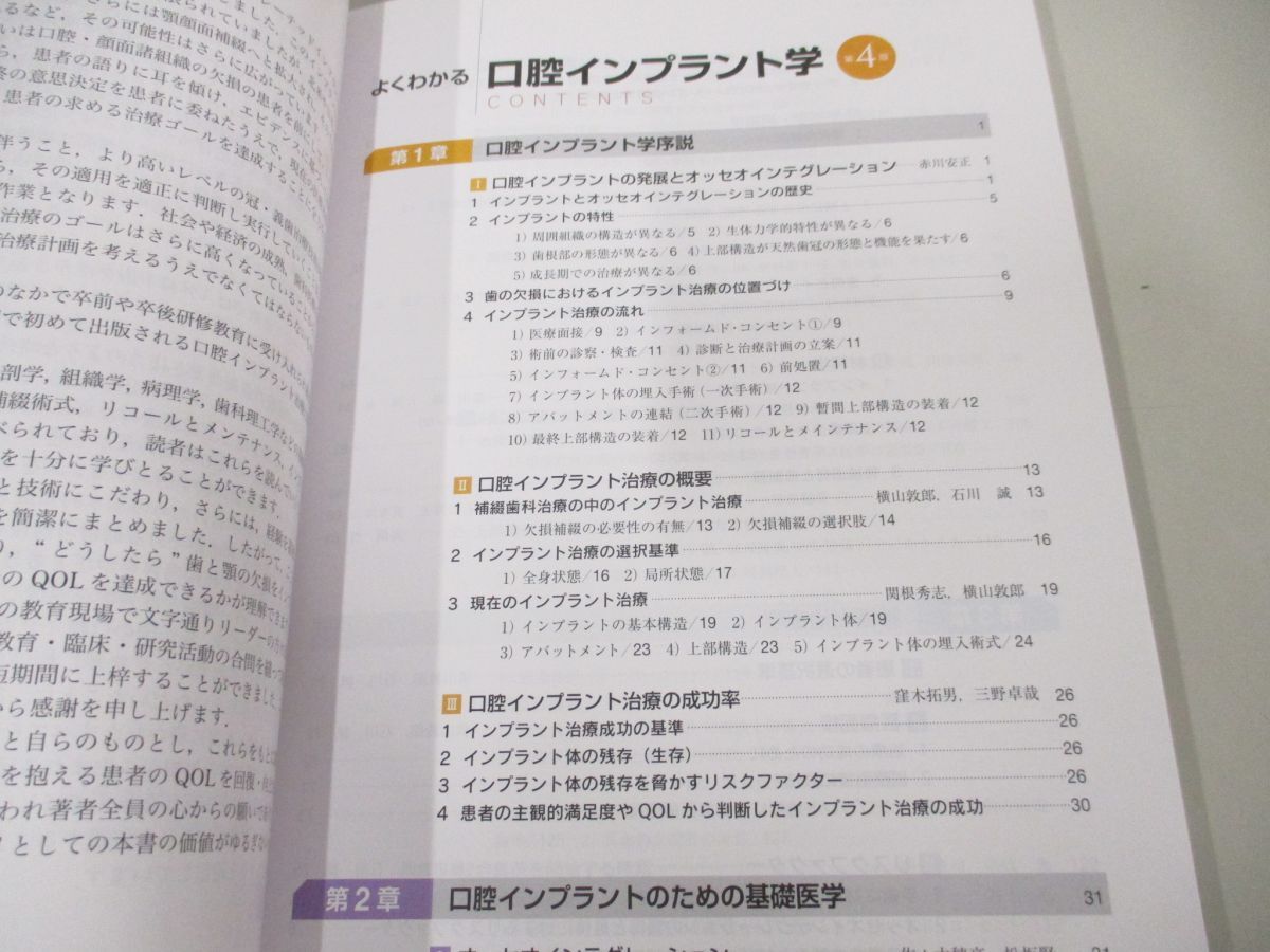 ●01)【同梱不可】よくわかる口腔インプラント学 第4版/赤川安正/医歯薬出版/2023年/A_画像3