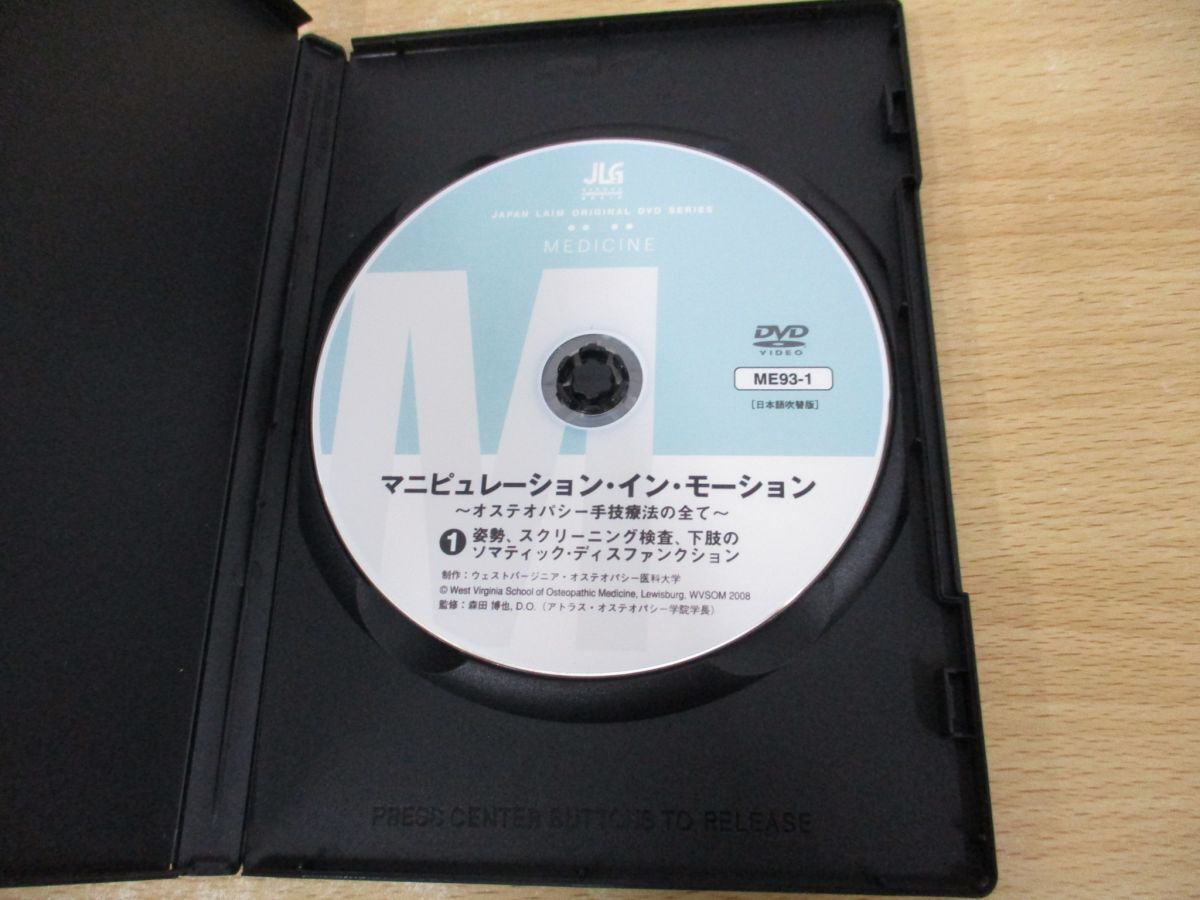 ▲01)【同梱不可】マニピュレーション・イン・モーション/オステオパシー手技療法の全て/DVD全4巻セット/ジャパンライム/A_画像3