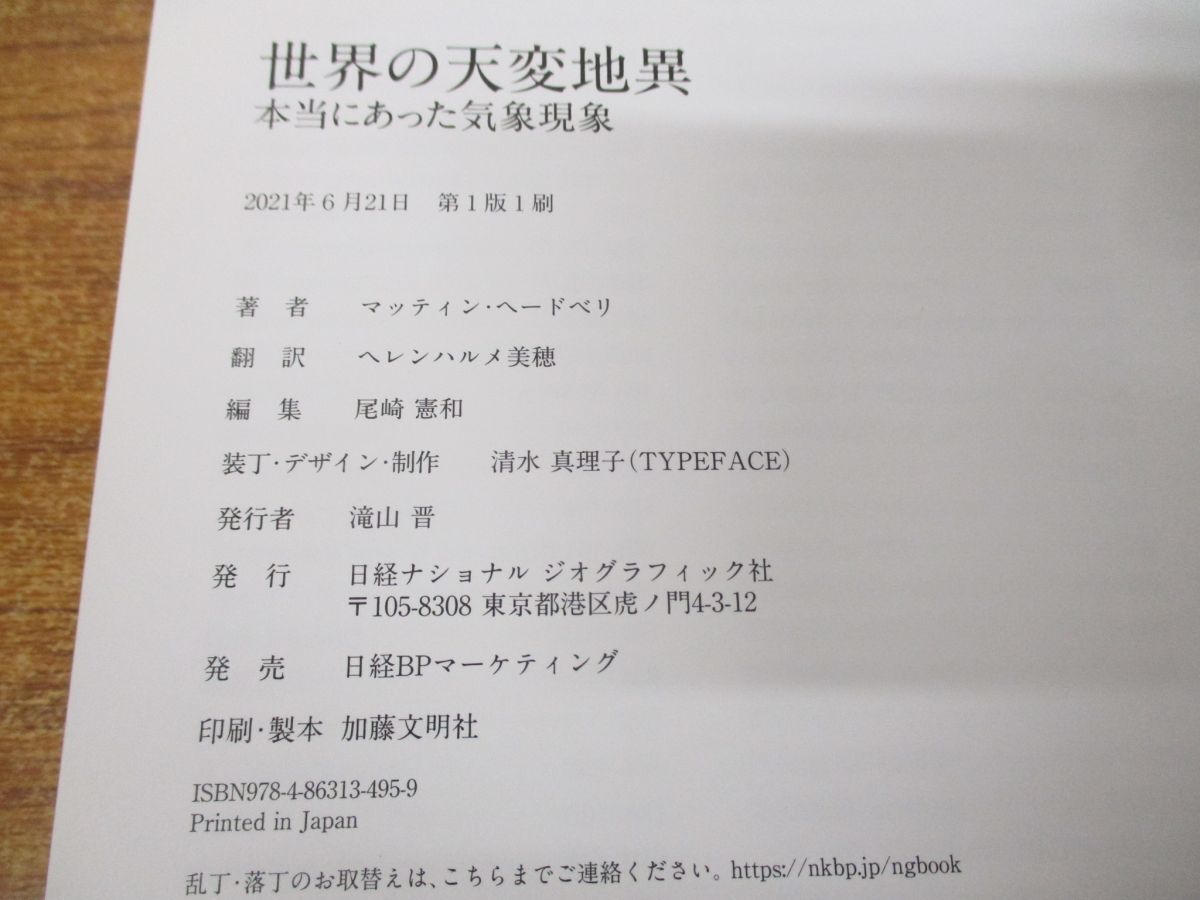 ●01)【同梱不可】世界の天変地異/本当にあった気象現象/マッティン・ヘードベリ/日経ナショナルジオグラフィック社/2021年発行/A_画像7