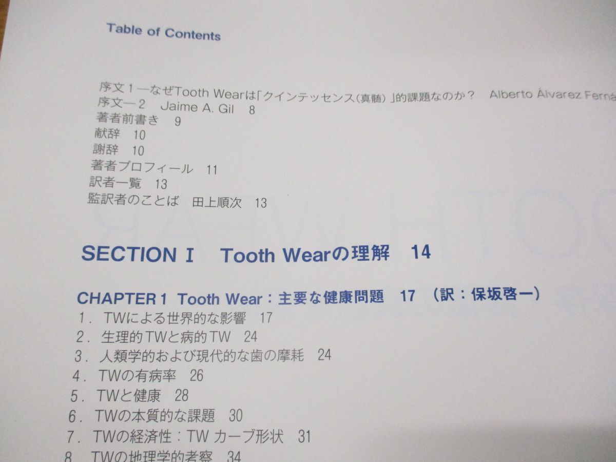 ▲01)【同梱不可】TOOTH WEAR/保存・修復の真髄を求めて/Debora R Vilaboa/クインテッセンス出版/2023年発行/A_画像3