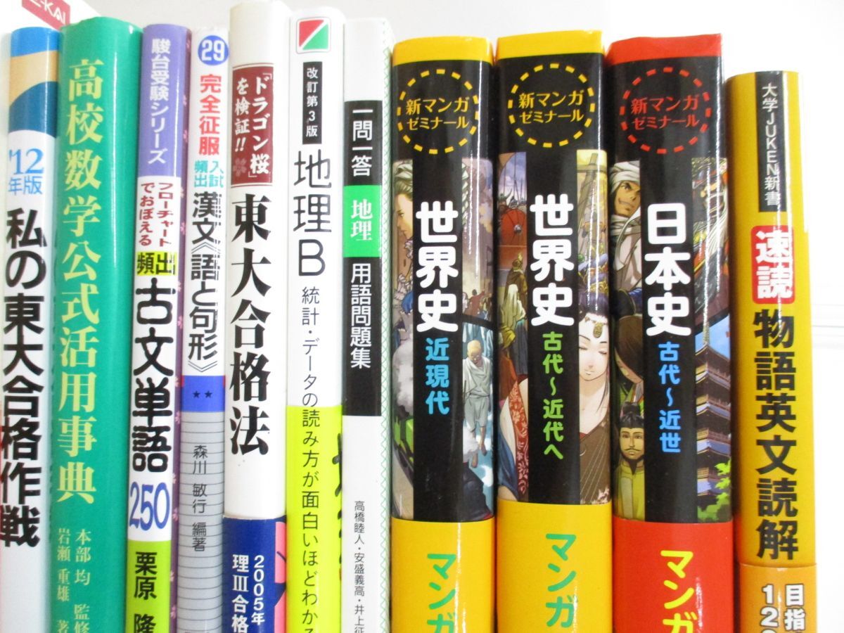 ■01)【同梱不可】大学受験学習参考書 まとめ売り約40冊大量セット/赤本/歴史/地理/国語/古文/現代文/英語/数学/化学/物理/理科/対策/A_画像3