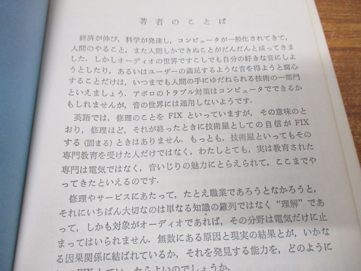 ●01)【同梱不可】ステレオ装置のトラブル対策/ラジオ技術全書 第022巻/土屋赫/ラジオ技術社//昭和46年発行/A_画像3