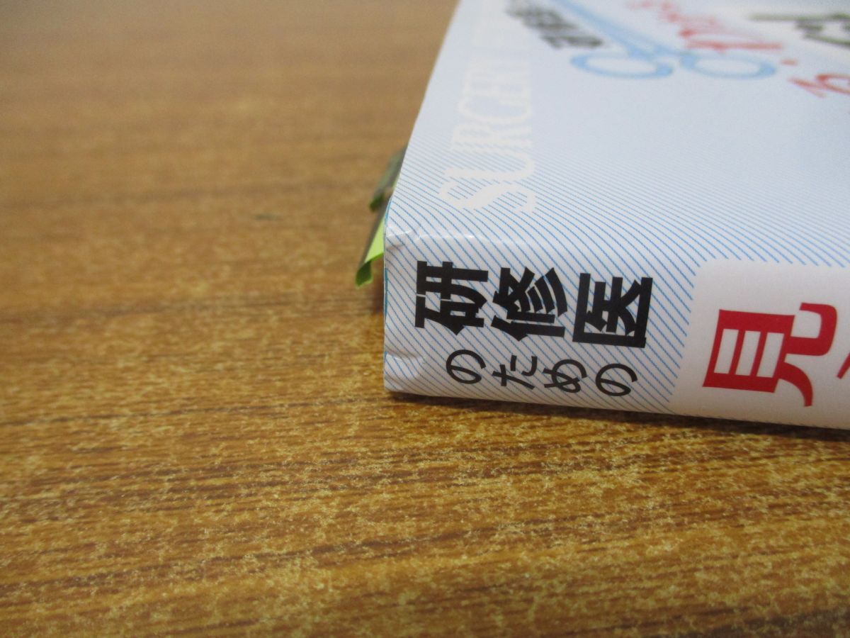 ●01)【同梱不可】研修医のための見える・わかる外科手術/畑啓昭/羊土社/2020年発行/A_画像5