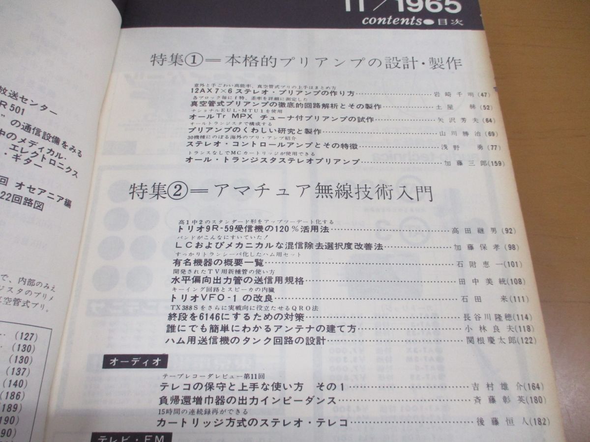 ●01)【同梱不可】電波科学 1965年11月号/本格的プリアンプの設計製作/アマチュア無線技術入門/日本放送出版協会/昭和40年/A_画像3