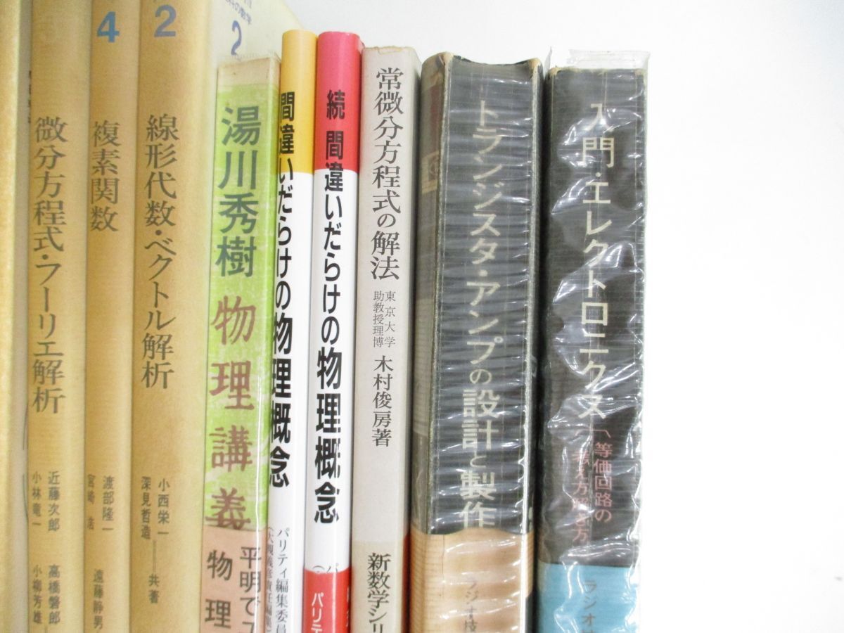 ■01)【同梱不可・1円〜】理工系 関連本まとめ売り約30冊大量セット/数学/化学/ファインマン物理学/ランダウ=リフシッツ/代数/通信回路/A_画像3